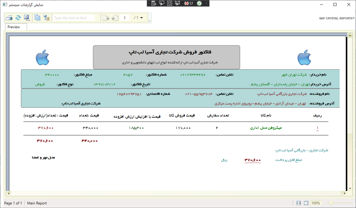 استفاده از کریستال ریپورت در شی شارپ