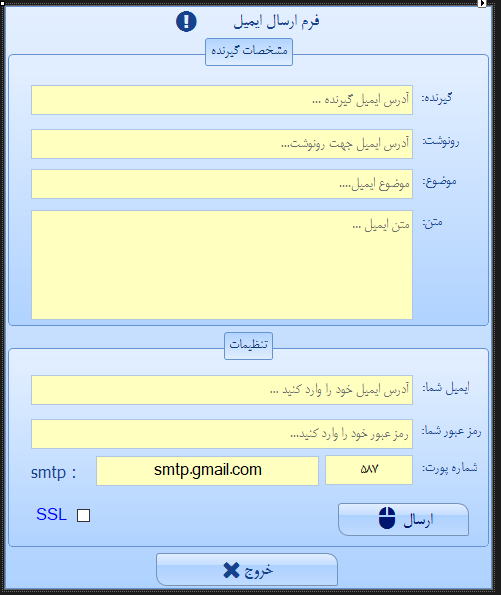 ارسال ایمیل از طریق سی شارپ