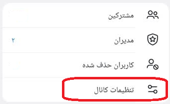 جلوگیری از انتشار غیر مجاز محتوا در تلگرام