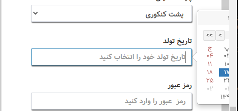 آموزش کار با MDPersianDateTimePicker در جی کویری