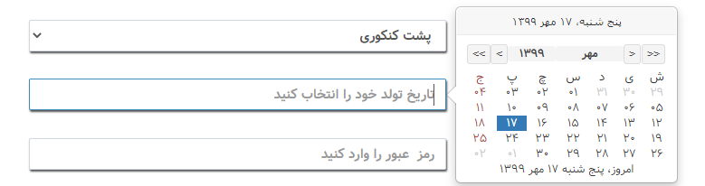 پلاگین MDPersianDateTimePicker