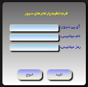 ارتباط با سرور