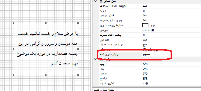 استفاده از خاصیت wordwrap در استیمول سافت