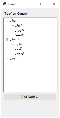 آموزش کار با کنترل TreeView در سی شارپ