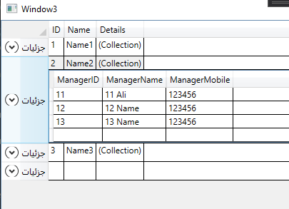 datagrid درختی در wpf