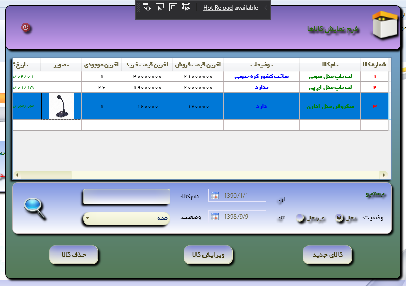 نمایش تصویر در DataGrid در Wpf