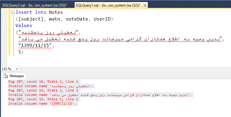 رفع خطای invalid column name در sql server