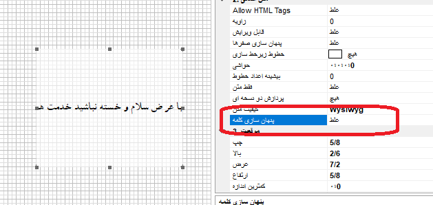 نمایش متن در یک خط در استیمول سافت