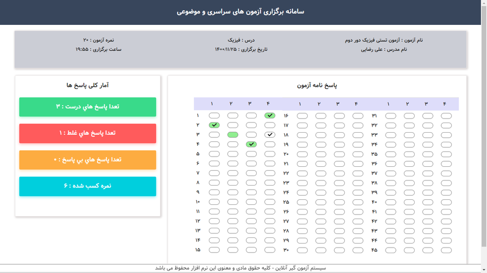 ساخت سیستم آزمون گیر آنلاین پاسخ نامه