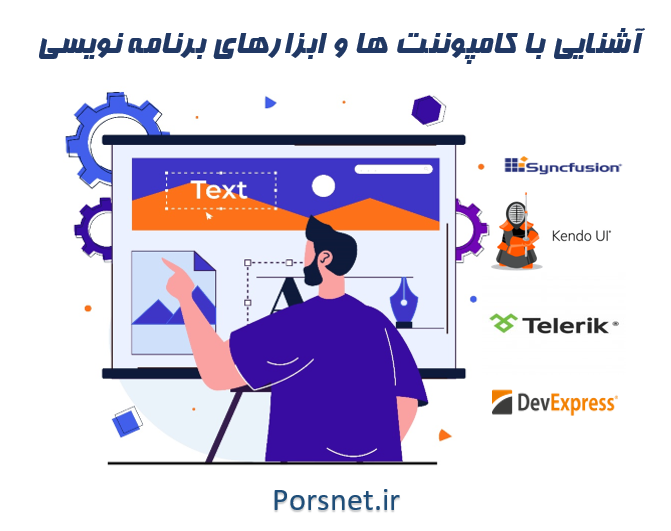 آشنایی با کامپوننت های Syncfusion و telerik و devExpress